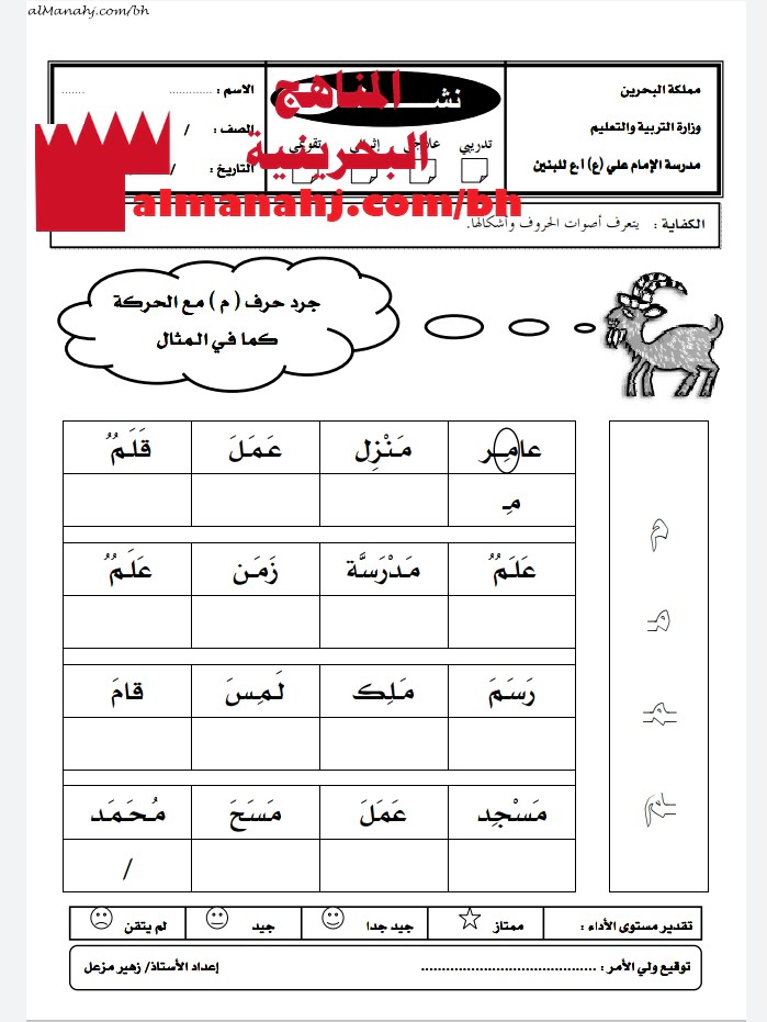 نشاط تدريبي لتجريد حرف الميم (لغة عربية) الأول