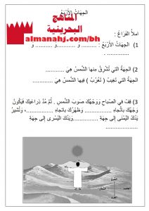 أوراق عمل الجهات الأربعة