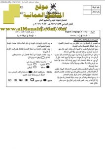 ملف تجميع أسئلة الامتحانات الرسمية والأجوبة للسنوات السابقة (ENGLISH A) (لغة انجليزية) الثاني عشر