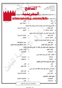 نشاط تقويمي 1 (علوم) التاسع