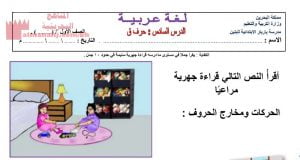 مدرسة باربار الابتدائية للبنين (لغة عربية) الأول