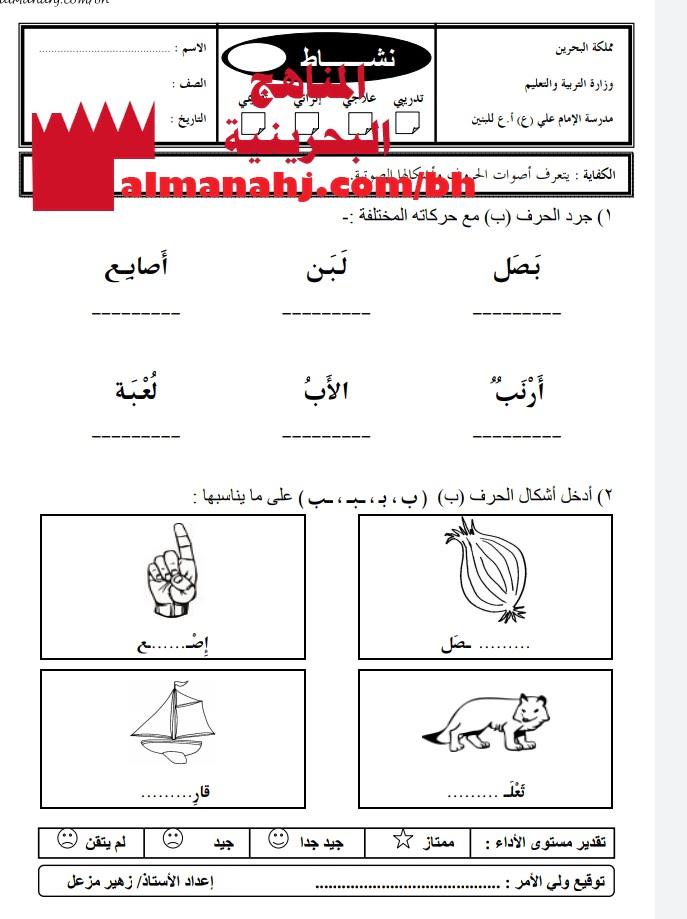 نشاط تدريبي لتجريد حرف الباء 1 (لغة عربية) الأول