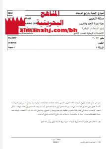 نموذج إجابة وتوزيع الدرجات لامتحان وطني ورقة 1 (علوم) التاسع