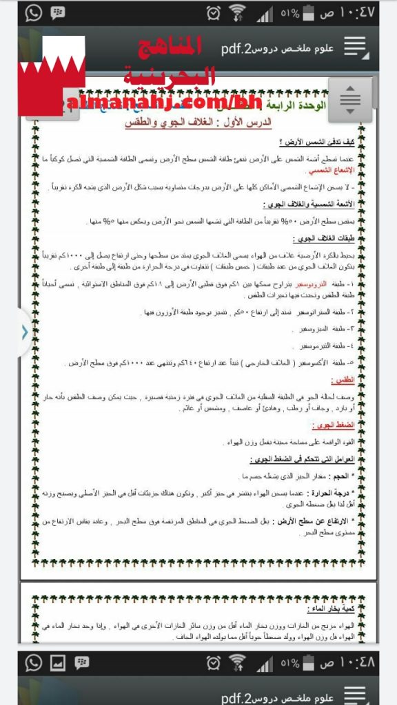 ملخص في الوحدة الرابعة (علوم) الخامس