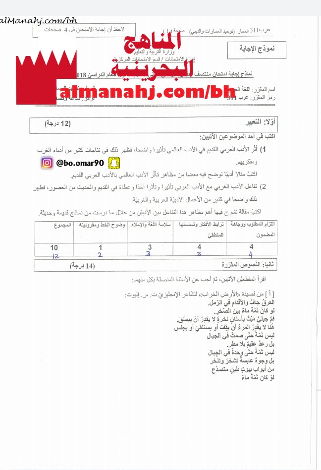 نموذج إجابة امتحان منتصف مقرر عرب 311 (لغة عربية) الثالث الثانوي
