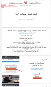 كيفية تفعيل حساب 365 (منوعة) ملفات مدرسية