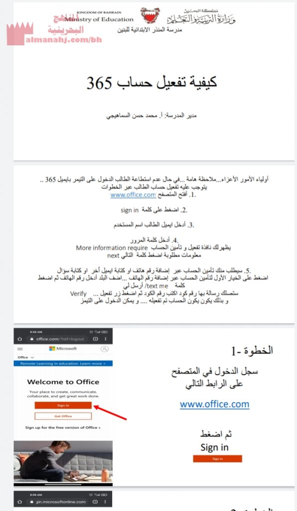 كيفية تفعيل حساب 365 (منوعة) ملفات مدرسية