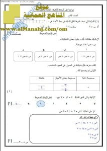 أجوبة مذكرة أسئلة ومراجعة في الوحدة العاشرة (المعادلات والمتباينات) (رياضيات) الثامن