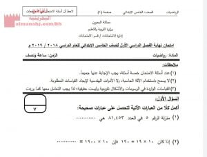 امتحان نهاية الفصل الدراسي الأوّل