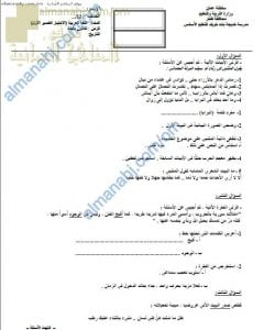 اختبار قصير أول نموذج ثان (لغة عربية) الثاني عشر