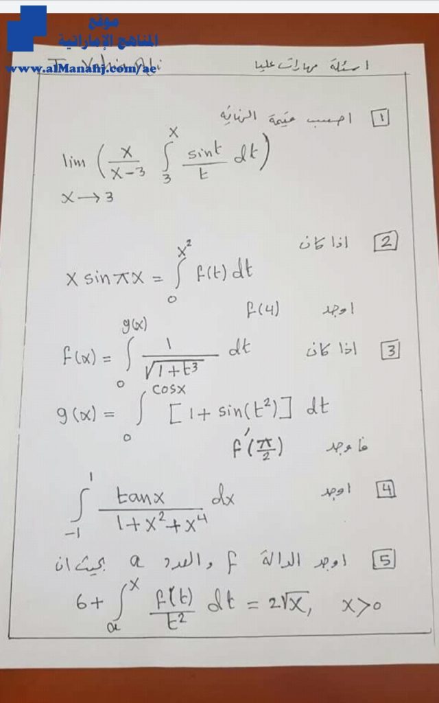 أسئلة مهارات عليا, (رياضيات) الثاني عشر المتقدم