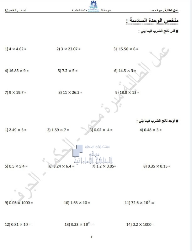 أوراق عمل ملخص الوحدة للسادسة, (رياضيات) الخامس