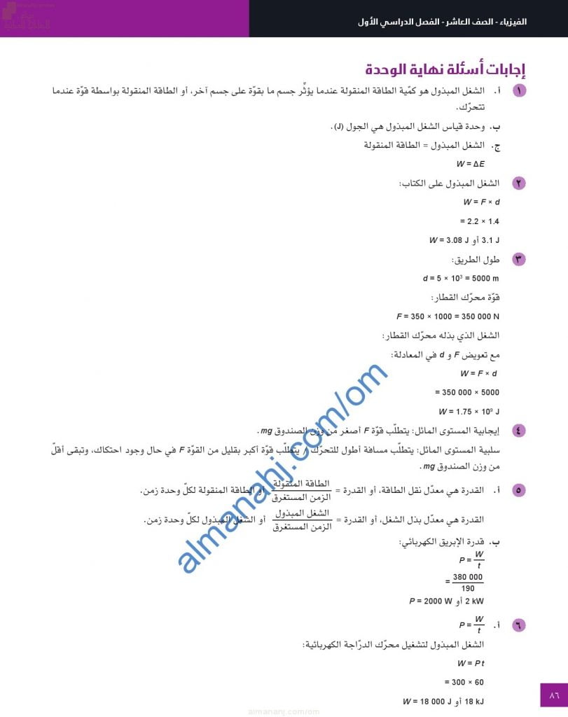 حل وإجابات أسئلة نهاية الوحدة السادسة (الشغل والقدرة) (فيزياء) العاشر