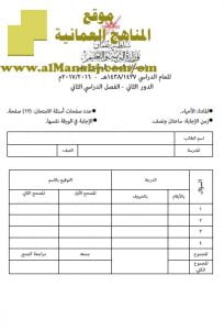 امتحان وإجابة الأسئلة الرسمية للفصل الدراسي الثاني الدور الثاني (أحياء) الحادي عشر