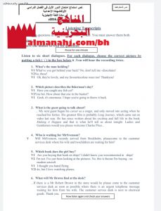 نص استماع امتحان الدور الأول (لغة انجليزية) التاسع
