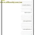 اختبار قصير نموذج 3 مع الإجابة (أحياء) التاسع