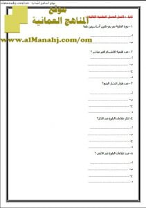 اختبار قصير نموذج 3 مع الإجابة (أحياء) التاسع