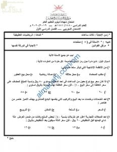 اختبار تجريبي للامتحان النهائي نموذج أول (رياضيات تطبيقية) الثاني عشر