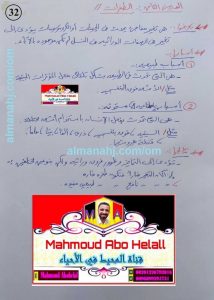 ملخص شرح درس الطفرات (الدرس الثامن) (علوم وبيئة) الثاني عشر