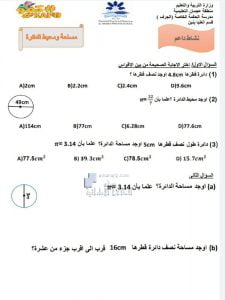 ورقة عمل درس مساحة ومحيط الدائرة , (رياضيات) السابع