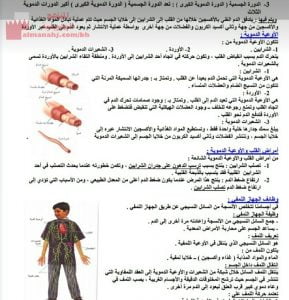 ملخص أمراض القلب والأوعية ووظائف الجهاز اللمفي (علوم) الثامن