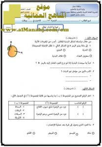 تحميل اختبار نهائي (علوم) الخامس