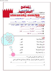 ورقة عمل لسورة الضحى (تربية اسلامية) الثالث