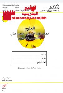 مذكرة أسئلة شاملة (علوم) الأول