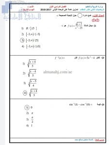 مجموعة من تمارين الاختيار من متعدد للوحدة التمهيدية (رياضيات) الثاني عشر المتقدم