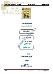 أجوبة المذكرة إثرائية أسئلة وتدريبات في الوحدة الأولى (الغلاف الصخري) (اجتماعيات) السادس