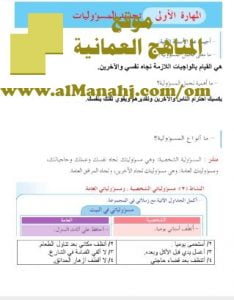 أسئلة وأجوبة في المهارات (مهارات حياتية) الخامس