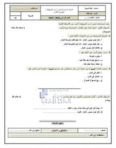 إختبار استماع درس (سر الجوهرة), (لغة عربية) الخامس