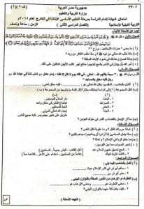 إمتحان مادة (التربية الدينية الإسلامية) يتبعه الحل