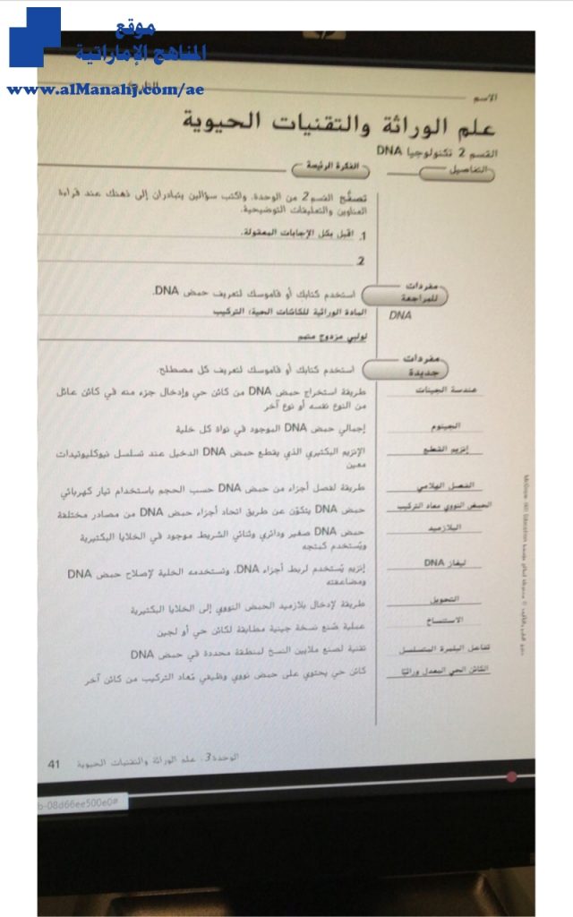 حل كتاب النشاط التفاعلي علم الوراثة والتقنيات الحديثة, (علوم) الثاني عشر العام