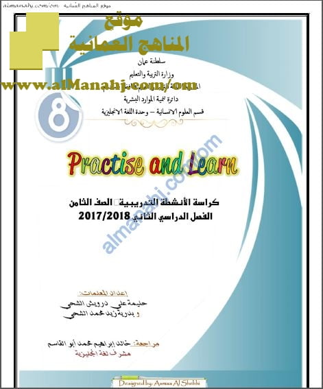 مذكرة الأنشطة التدريبية PRACTICE AND LEARN (لغة انجليزية) الثامن