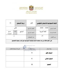 الإختبار التكويني الأول مع الإجابة النموذجية, (لغة عربية) السابع