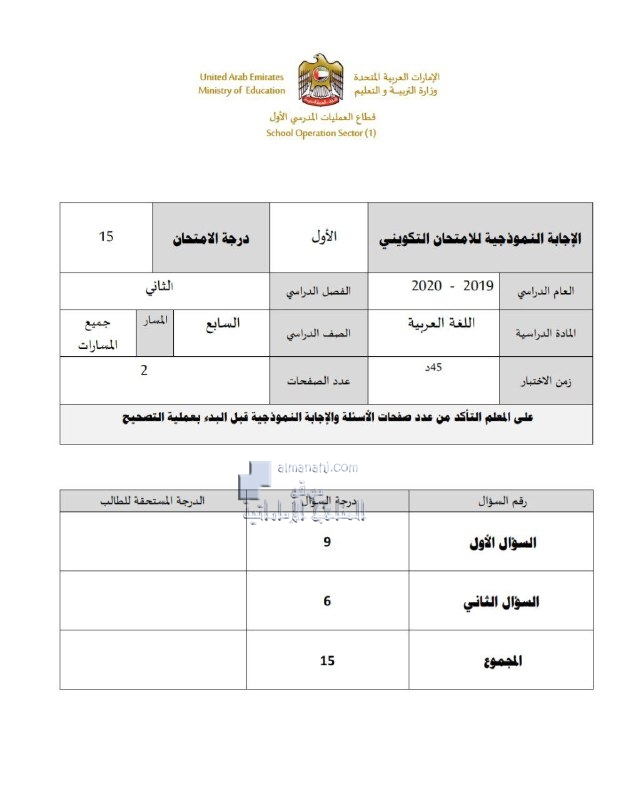 الإختبار التكويني الأول مع الإجابة النموذجية, (لغة عربية) السابع