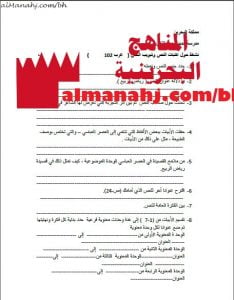 أنشطة حول قصيدة رياض الربيع (المدخل)