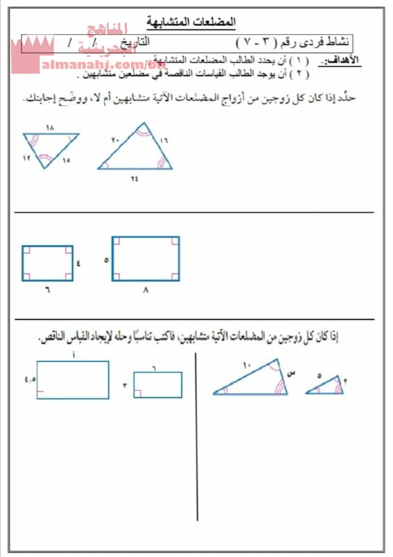 ورقة عمل المضلعات المتشابهة مع الحل (رياضيات) الثامن