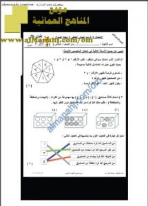 نموذج الإجابة للاختبار قصير نموذج 2 (منهج كامبردج) – انجازي الثاني (رياضيات) الخامس