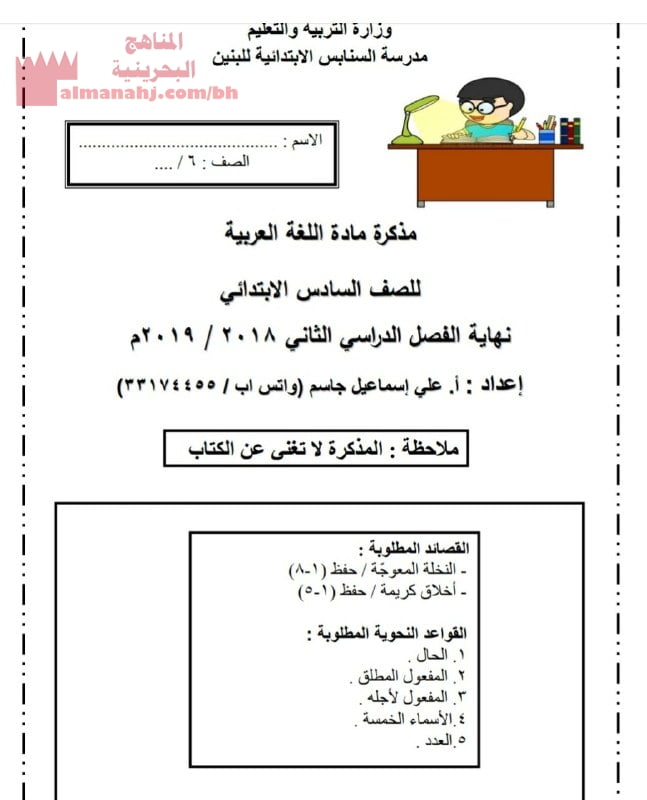 مذكرة اللغة العربية (لغة عربية) السادس