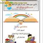 مذكرة طفلي يقرأ في فهم المقروء (المستوى الثالث) (لغة عربية) حلقة أولى