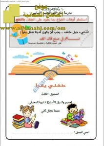 مذكرة طفلي يقرأ في فهم المقروء (المستوى الثالث) (لغة عربية) حلقة أولى