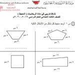 نشاط تدريبي المحيط (رياضيات) الثالث