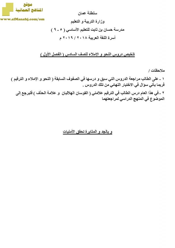 تلخيص دروس النحو و الاملاء (لغة عربية) السادس