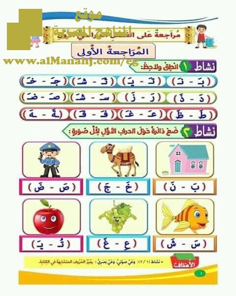 مراجعة لغة عربية للصف الاول