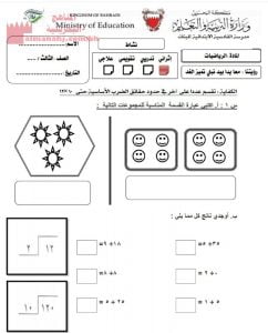 نشاط إثرائي القسمة (رياضيات) الثالث