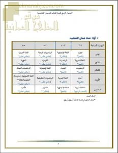 جدول بث الدروس التعليمية في قنوات التلفزيون (الدوام) ملفات مدرسية