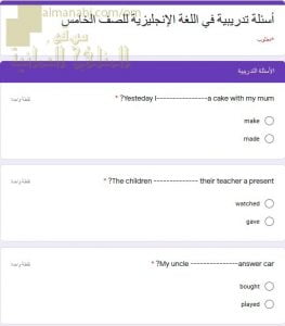 اختبار الكتروني امتحاني تجريبي وأسئلة تدريبية (لغة انجليزية) الخامس