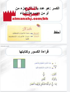 درس الكسور بوصفها أجزاء من الكل